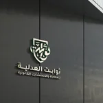 صياغة العقود التجارية