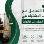 تتميز شركة ثوابت العدلية بخبرة تزيد عن 15 عاماً في مجال المحاماة والاستشارات القانونية، ولديها فريق من المحامين المتخصصين الذين يمتلكون المعرفة والمهارة اللازمة للتعامل مع أعقد القضايا.