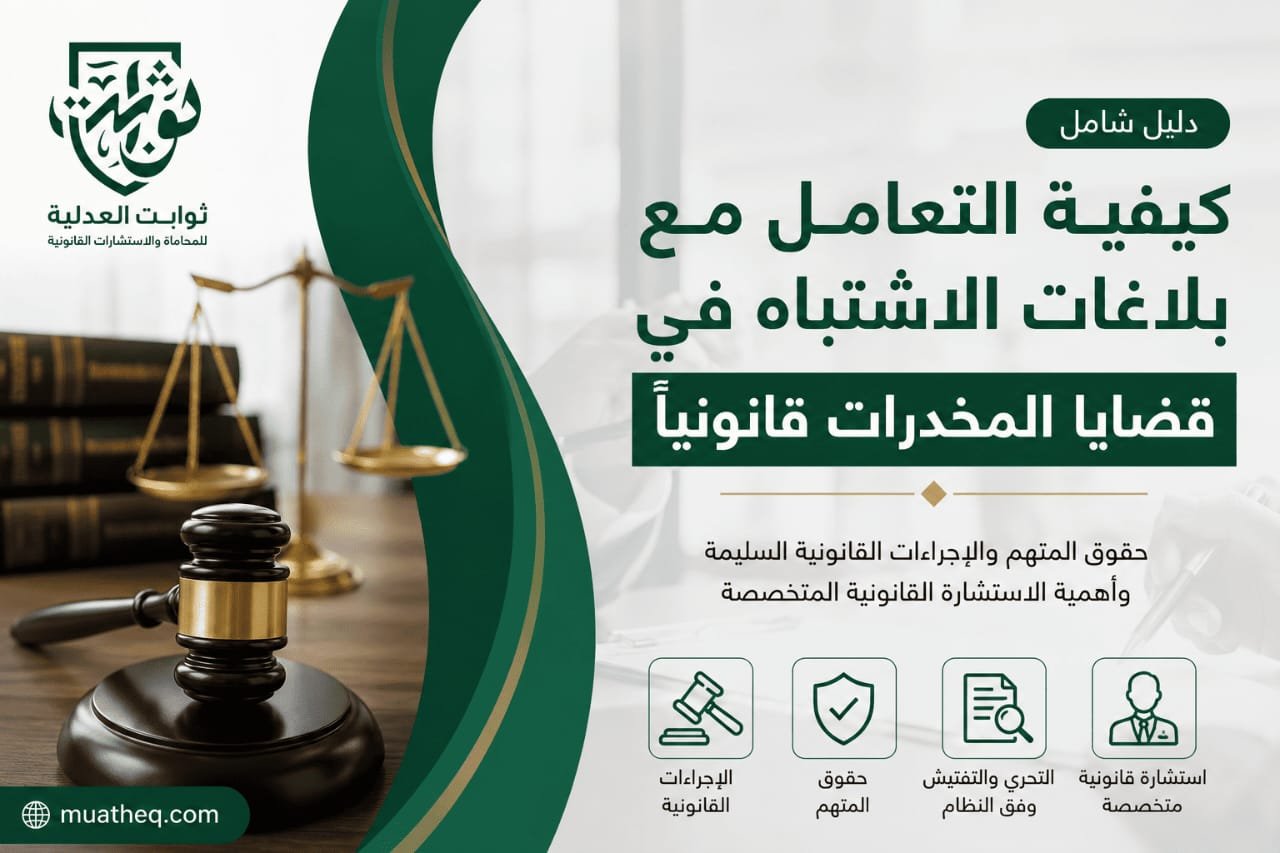 تتميز شركة ثوابت العدلية بخبرة تزيد عن 15 عاماً في مجال المحاماة والاستشارات القانونية، ولديها فريق من المحامين المتخصصين الذين يمتلكون المعرفة والمهارة اللازمة للتعامل مع أعقد القضايا.