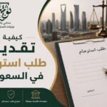 نظرًا لحساسية وأهمية طلب استرحام في قضايا المخدرات، فإن الاستعانة بمحامٍ متخصص في هذا المجال تُعد خطوة حاسمة لزيادة فرص قبول الطلب.