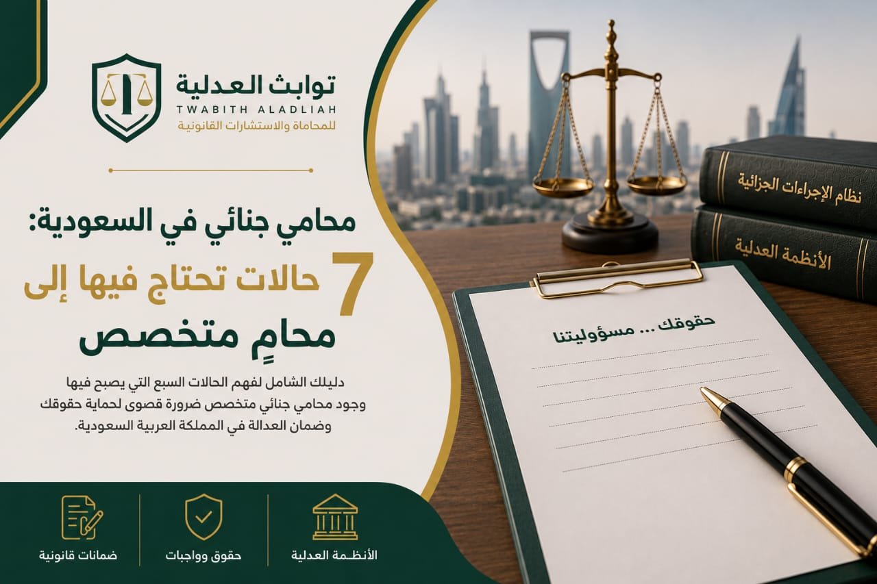 يضمن نظام الإجراءات الجزائية السعودي حقوق المتهم بشكل واضح، ومن أبرز هذه الحقوق الحق في الاستعانة ب محامي جنائي في جميع مراحل التحقيق والمحاكمة.