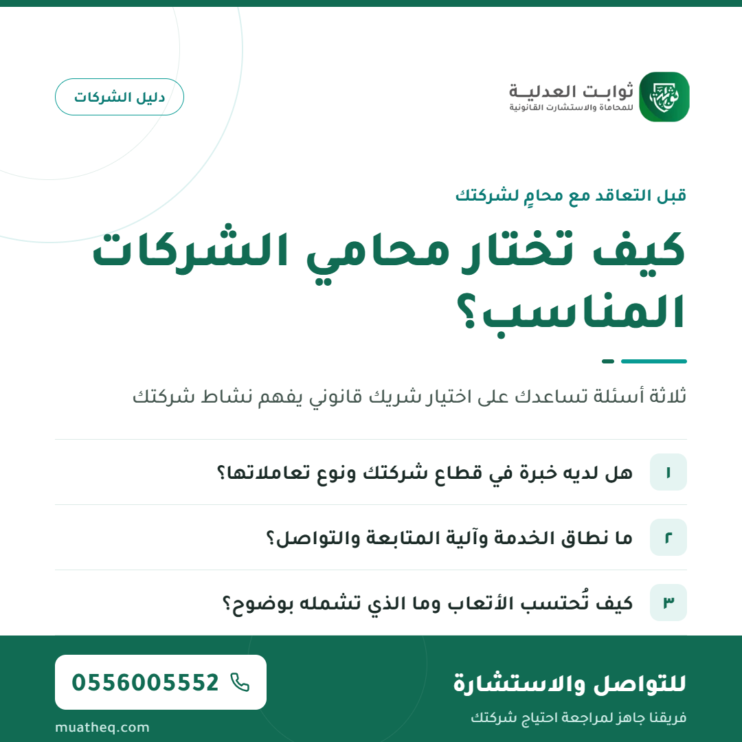01 — كيف تختار محامي الشركات المناسب؟@1x