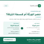 03 — حصر الورثة أم قسمة التركة؟@1x 150x150