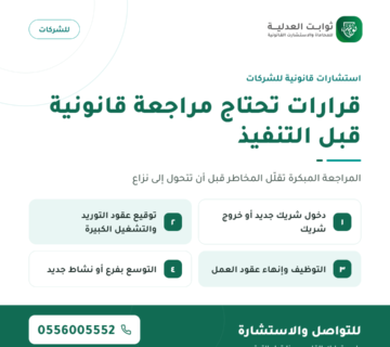 04 — قرارات تحتاج مراجعة قانونية مبكرة@1x 360x320