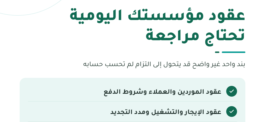 05 — مراجعة عقود والتزامات المؤسسات@1x 1080x500