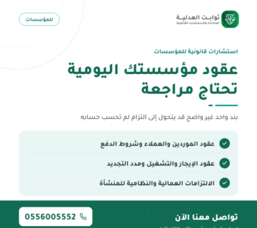 05 — مراجعة عقود والتزامات المؤسسات@1x 360x320