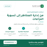 06 — من إدارة المخاطر إلى تسوية النزاعات@1x 150x150