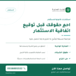 07 — حماية الحقوق قبل توقيع اتفاقيات الاستثمار@1x 150x150