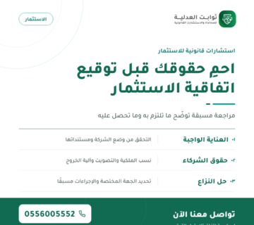 07 — حماية الحقوق قبل توقيع اتفاقيات الاستثمار@1x 360x320