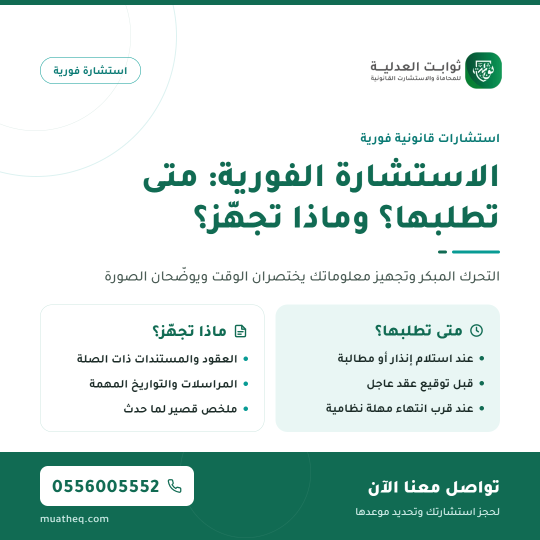08 — الاستشارة الفورية متى تطلبها وماذا تجهّز؟@1x